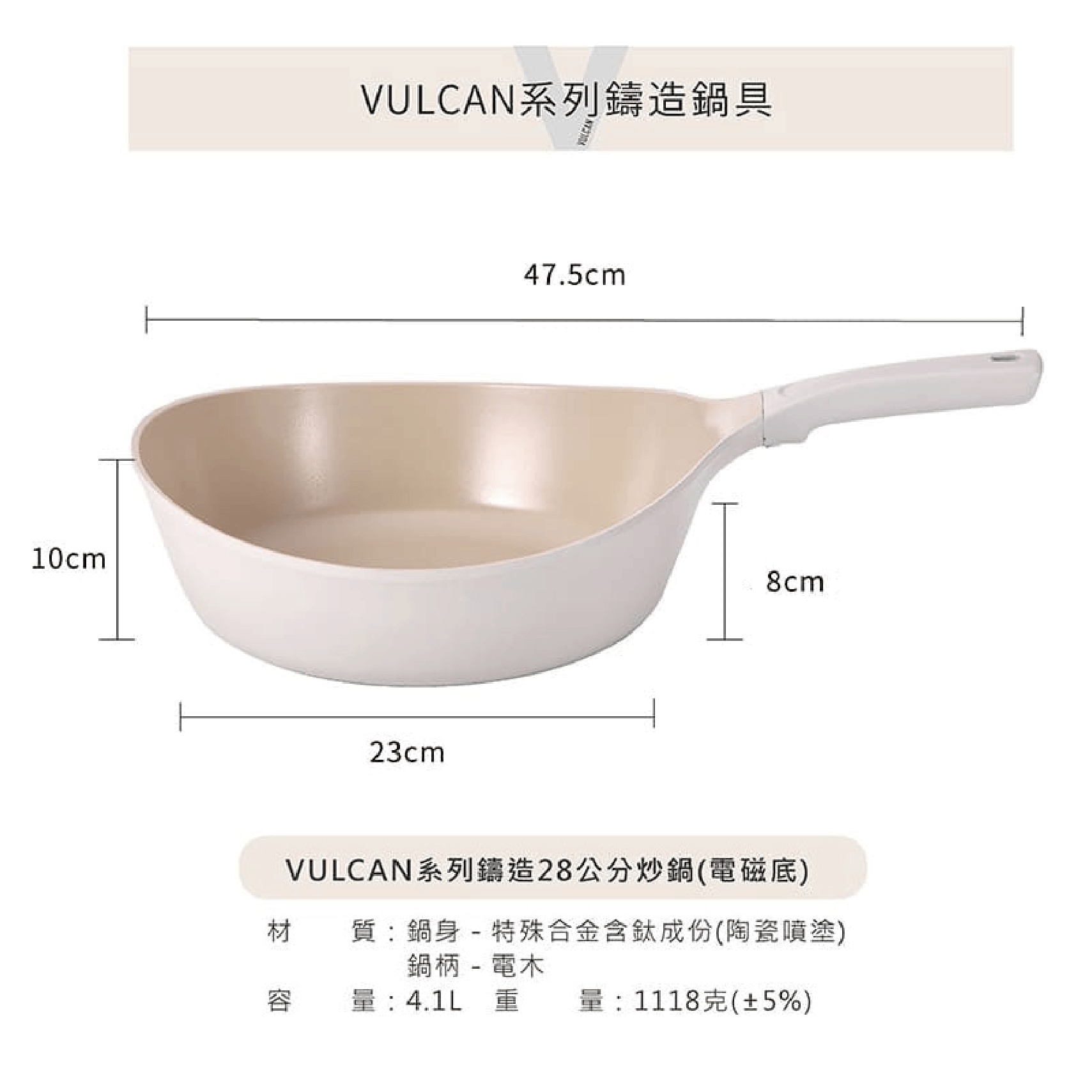 VULCAN系列鑄造28公分炒鍋