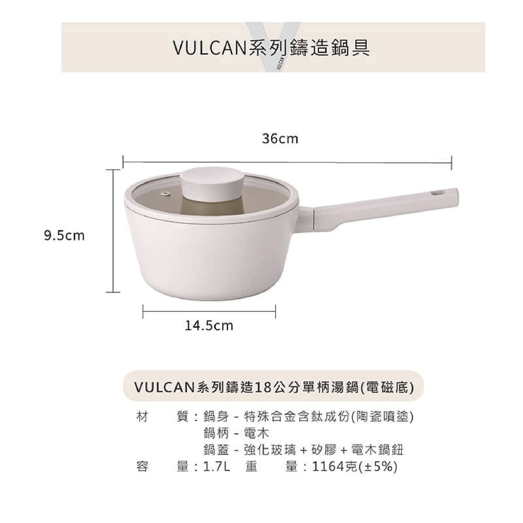 VULCAN系列鑄造18公分單柄湯鍋