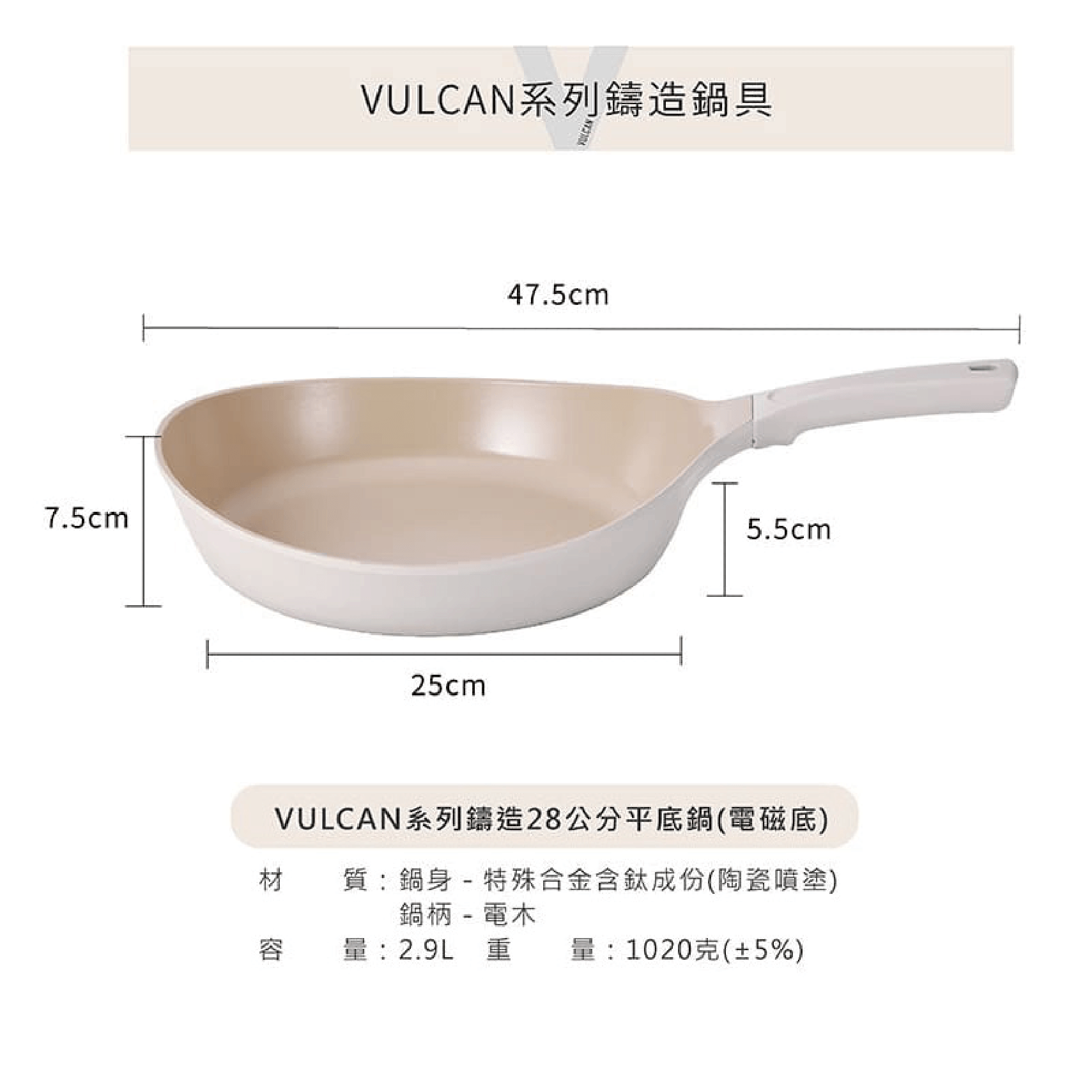 VULCAN系列鑄造28公分平底鍋