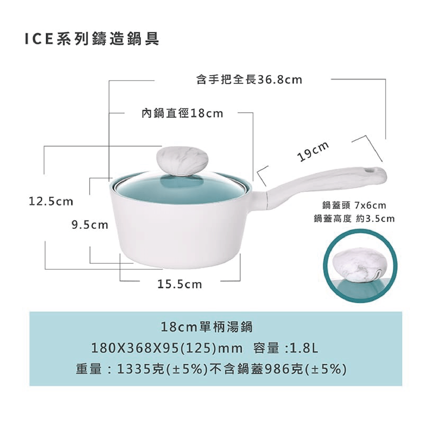 ICE系列18CM鑄造單柄湯鍋+玻璃蓋