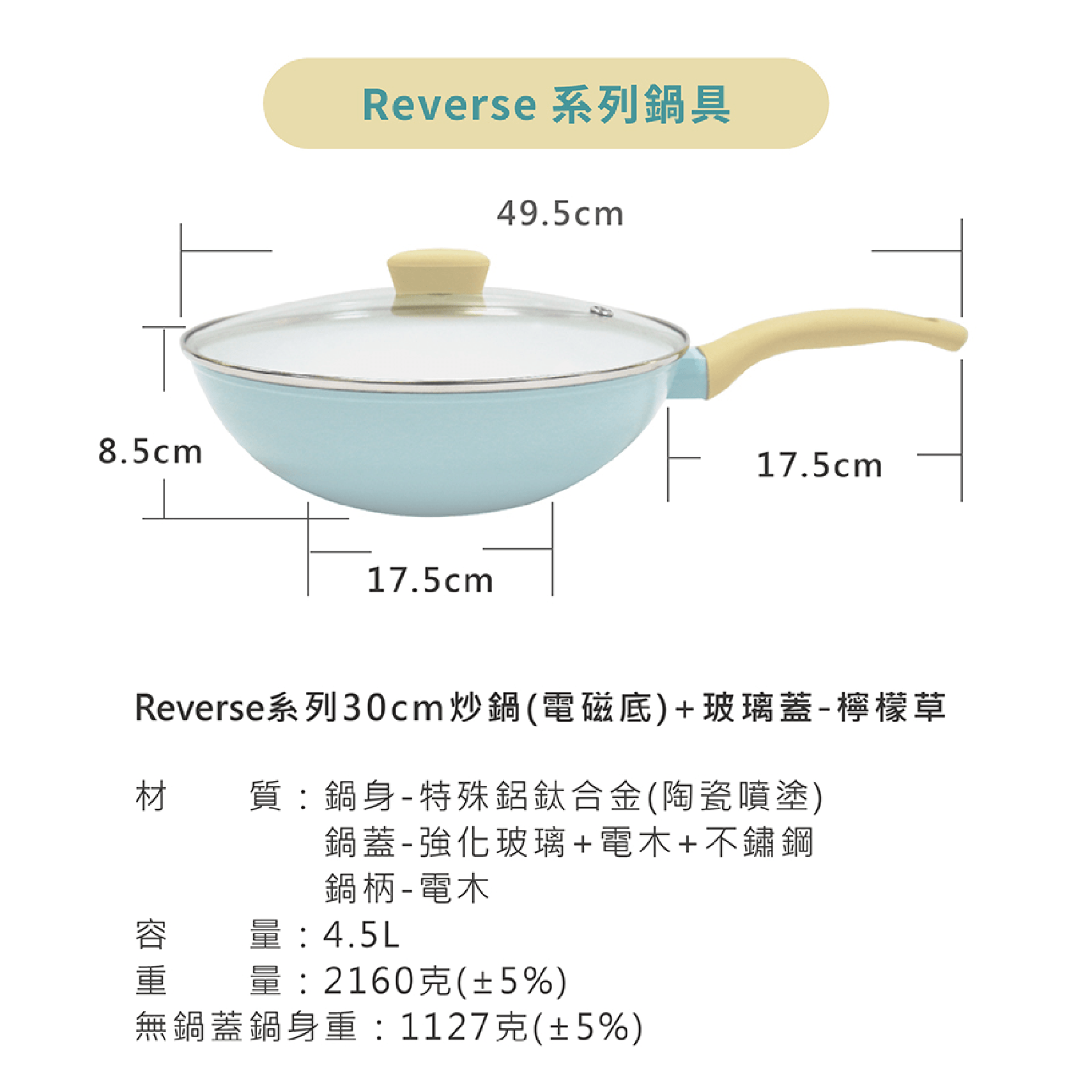 Reverse系列30cm炒鍋+玻璃蓋-檸檬草