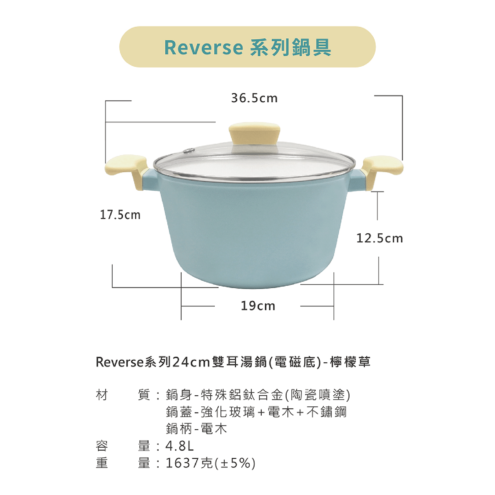 Reverse系列24cm雙耳湯鍋-檸檬草