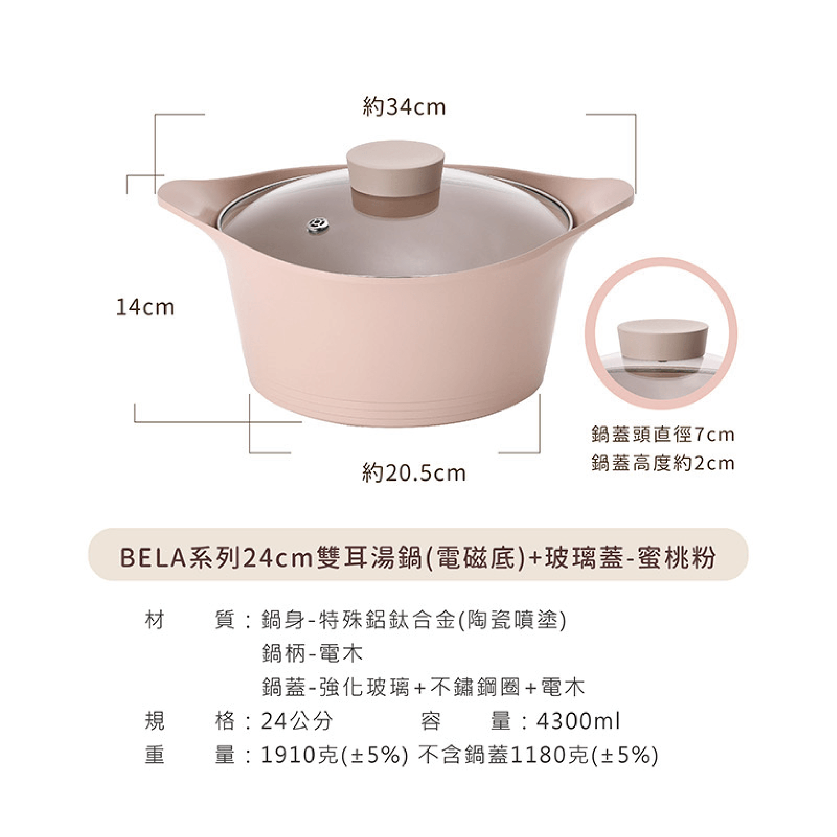 BELA PINK系列鑄造24cm雙耳湯鍋+玻璃蓋