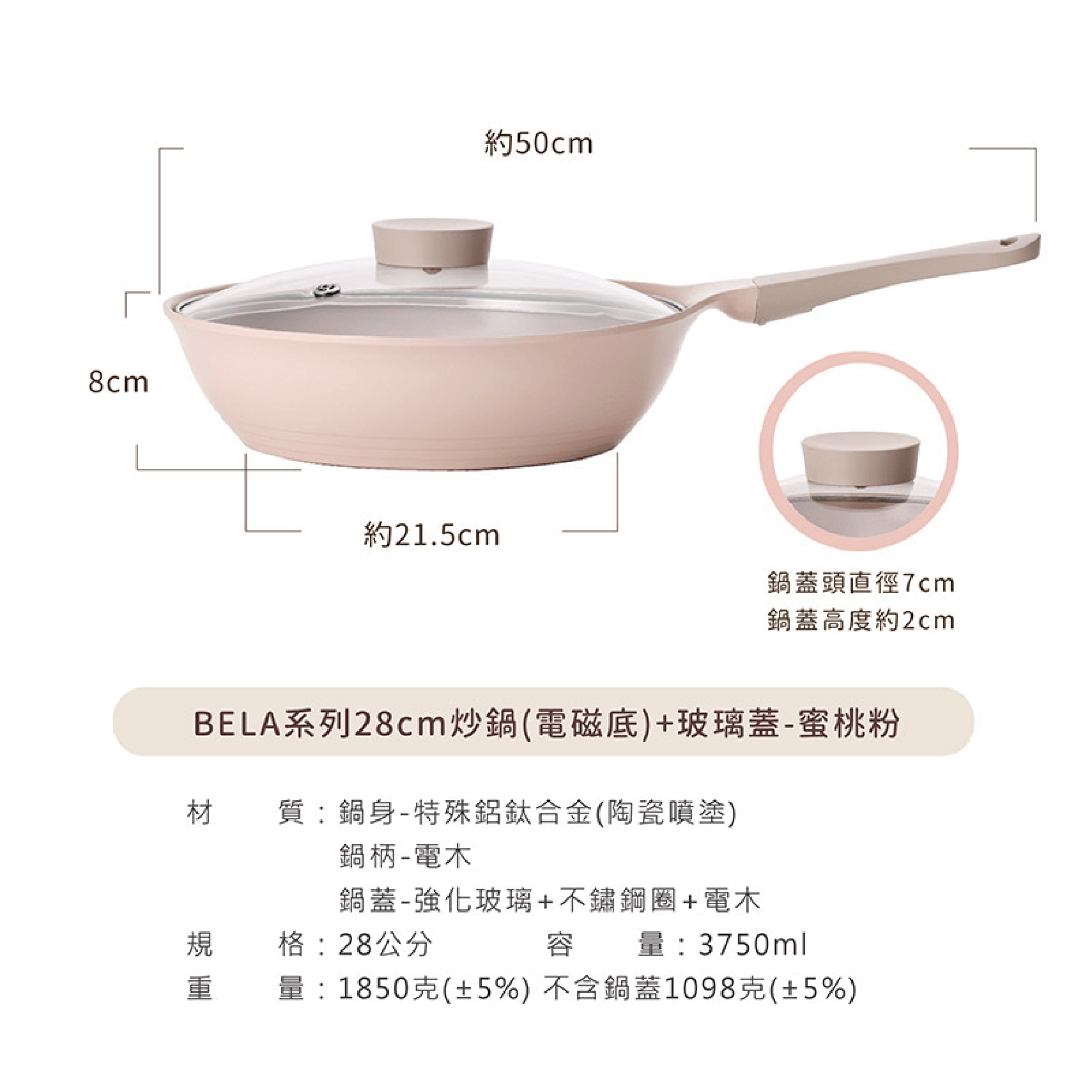 BELA PINK系列鑄造28cm炒鍋+玻璃蓋