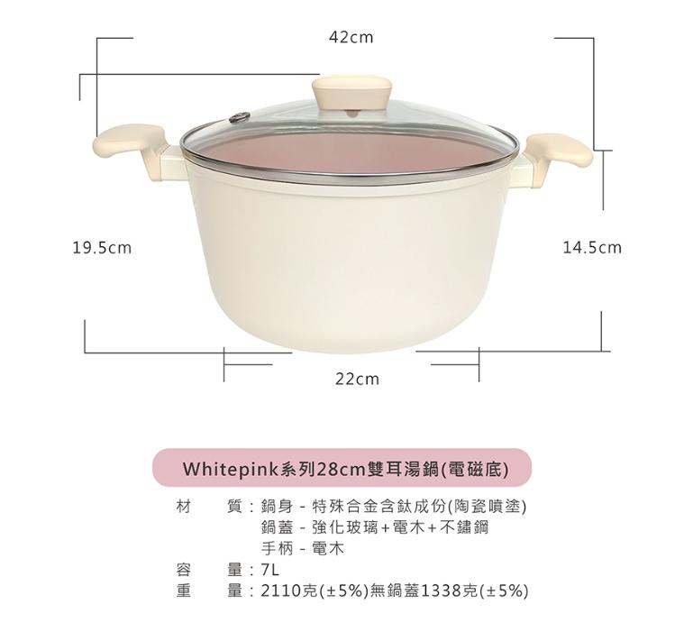 Whitepink系列28cm雙耳湯鍋+玻璃蓋