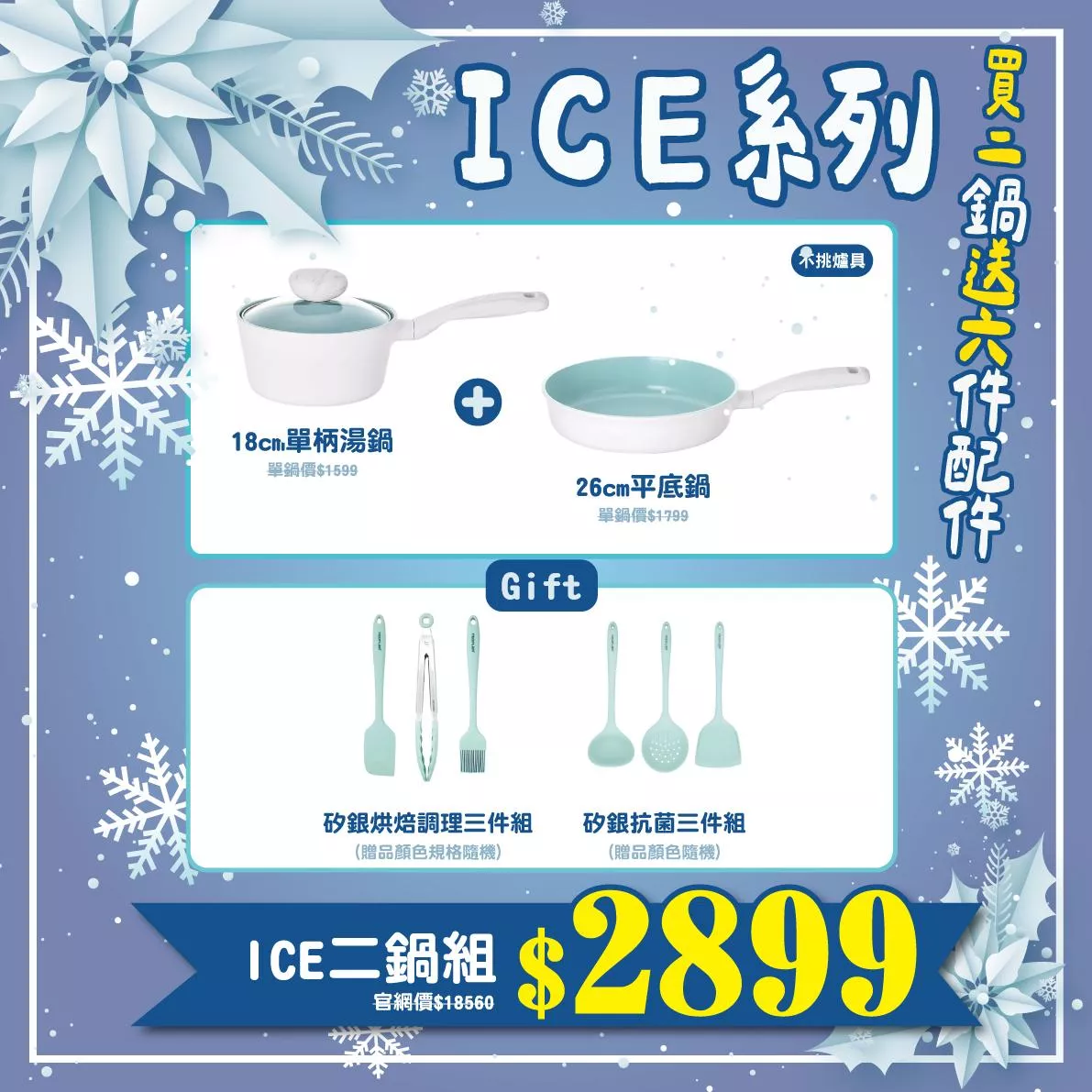 【韓國 NEOFLAM】Sherbet系列陶瓷不沾鍋【兩鍋組】