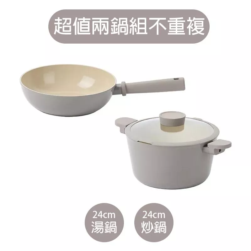 【韓國 NEOFLAM】SACA沙卡系列陶瓷塗層(24cm兩鍋組不重複)