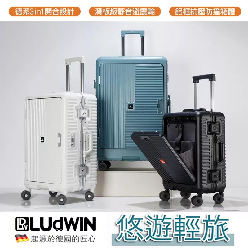 【 LUdWIN】悠游輕旅鋁框前開式行李箱