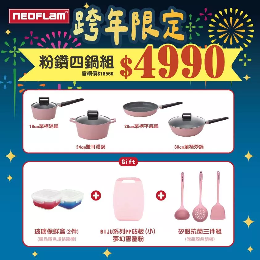 【跨年限定】CARAT系列陶瓷粉鑽四鍋組