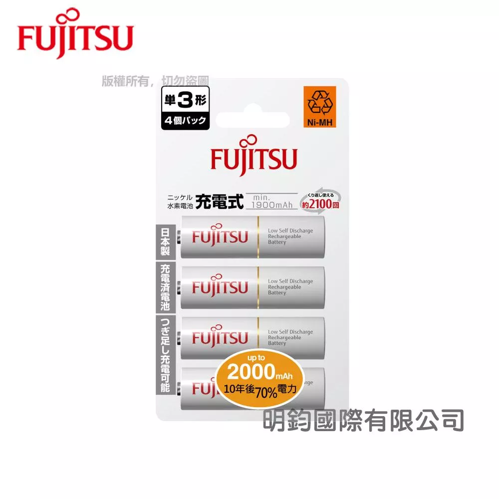 FUJITSU 低自放充電電池