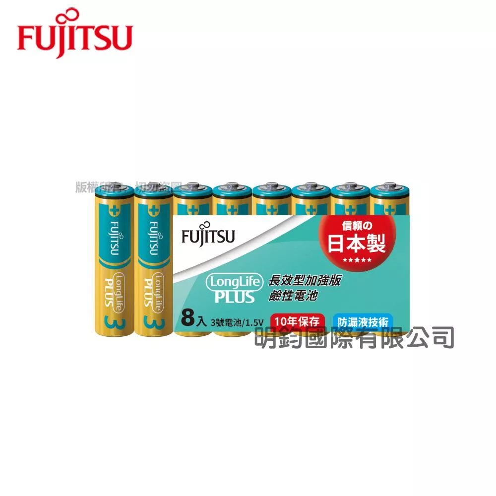FUJITSU LongLife 鹼性電池 多包裝