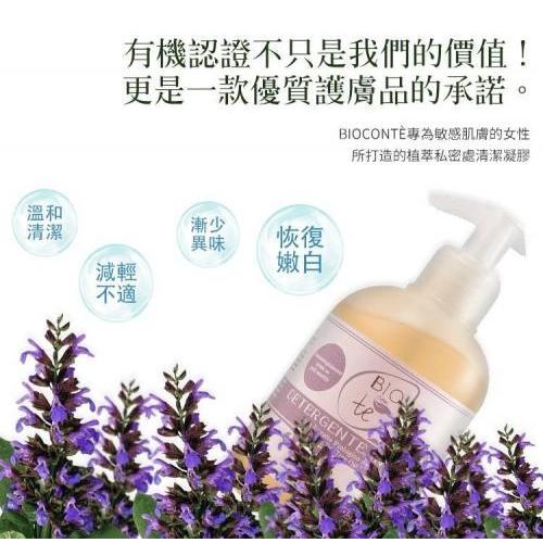 義大利【BIOCONTÈ】有機鼠尾草女性私密處清潔凝露 300ml