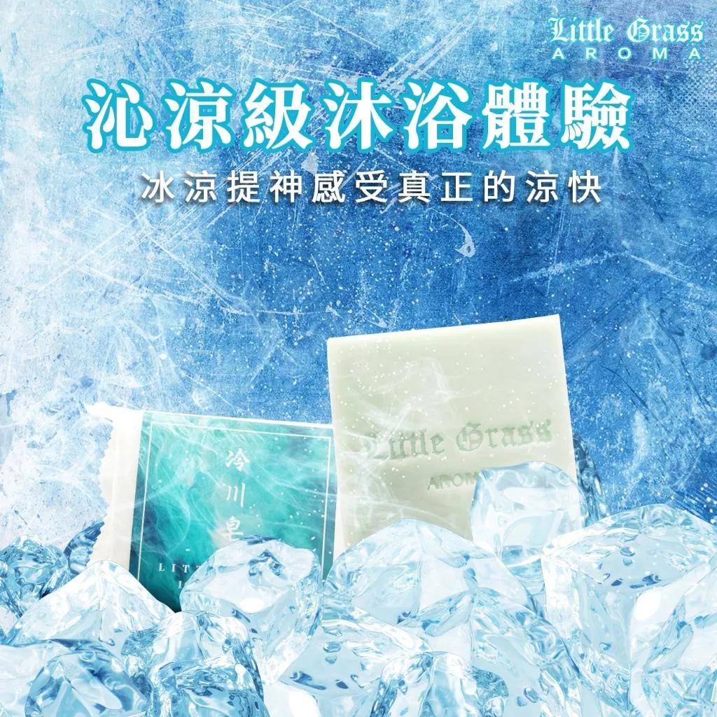 【小草堂】Little Grass 清新冷川皂90克 清新海洋味 涼感