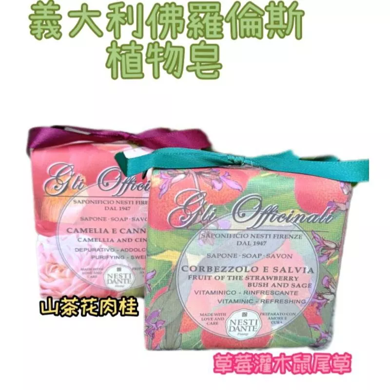 義大利佛羅倫斯NESTI DANTE植物系手工植粹皂200克🍀