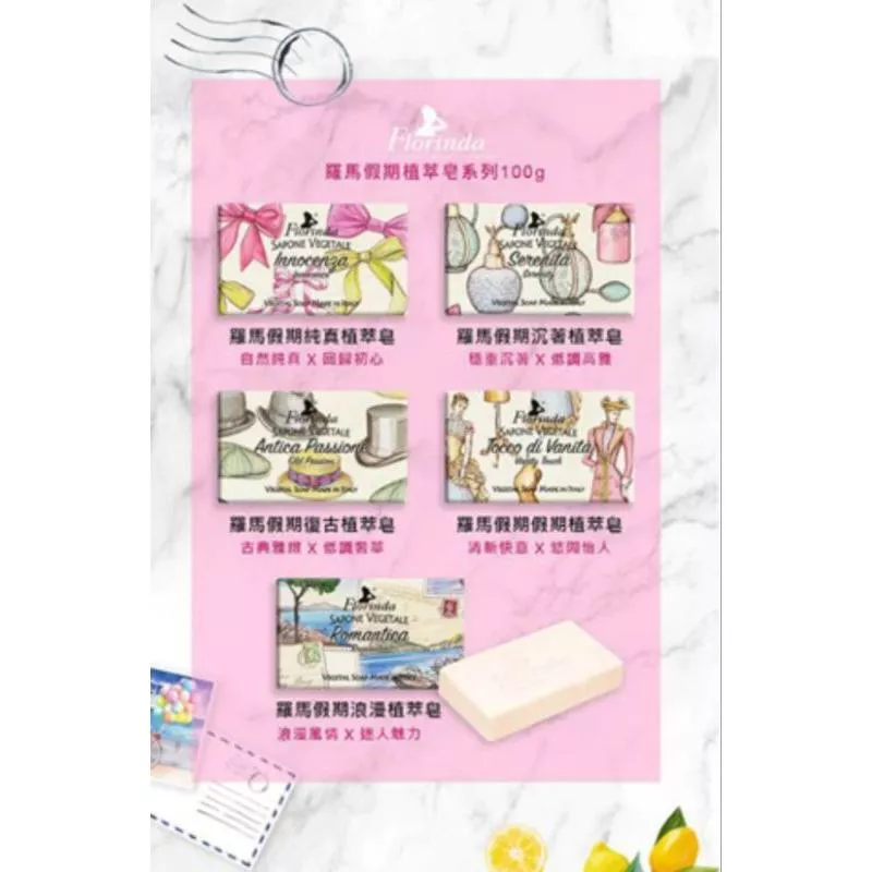優惠🌟義大利Florinda植萃皂100克🌿植萃成份💕溫和潔淨🛀享受沐浴時光