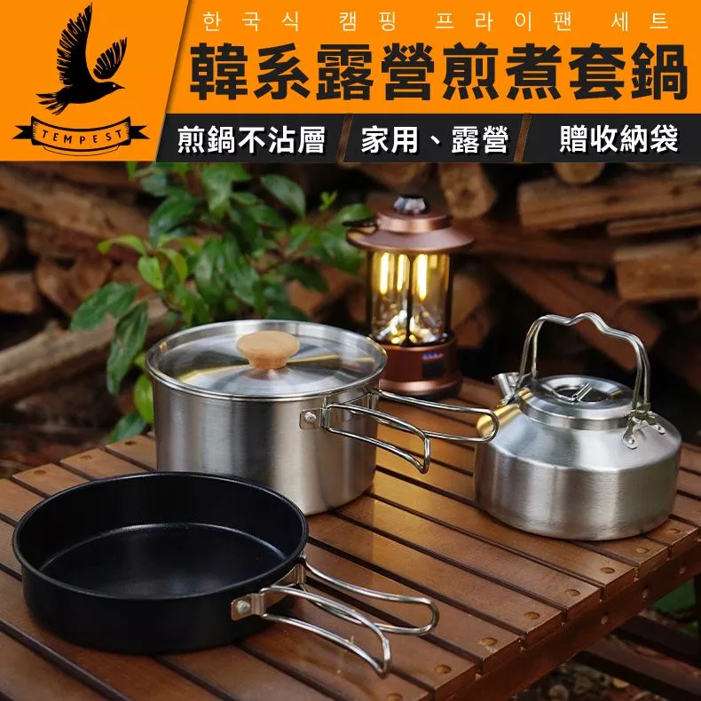 【附水壺】韓系露營煎鍋套裝 1~4人份 泡麵鍋 露營鍋具 露營鍋 露營鍋具套組 野營鍋 野營鍋具 野營用具 水壺