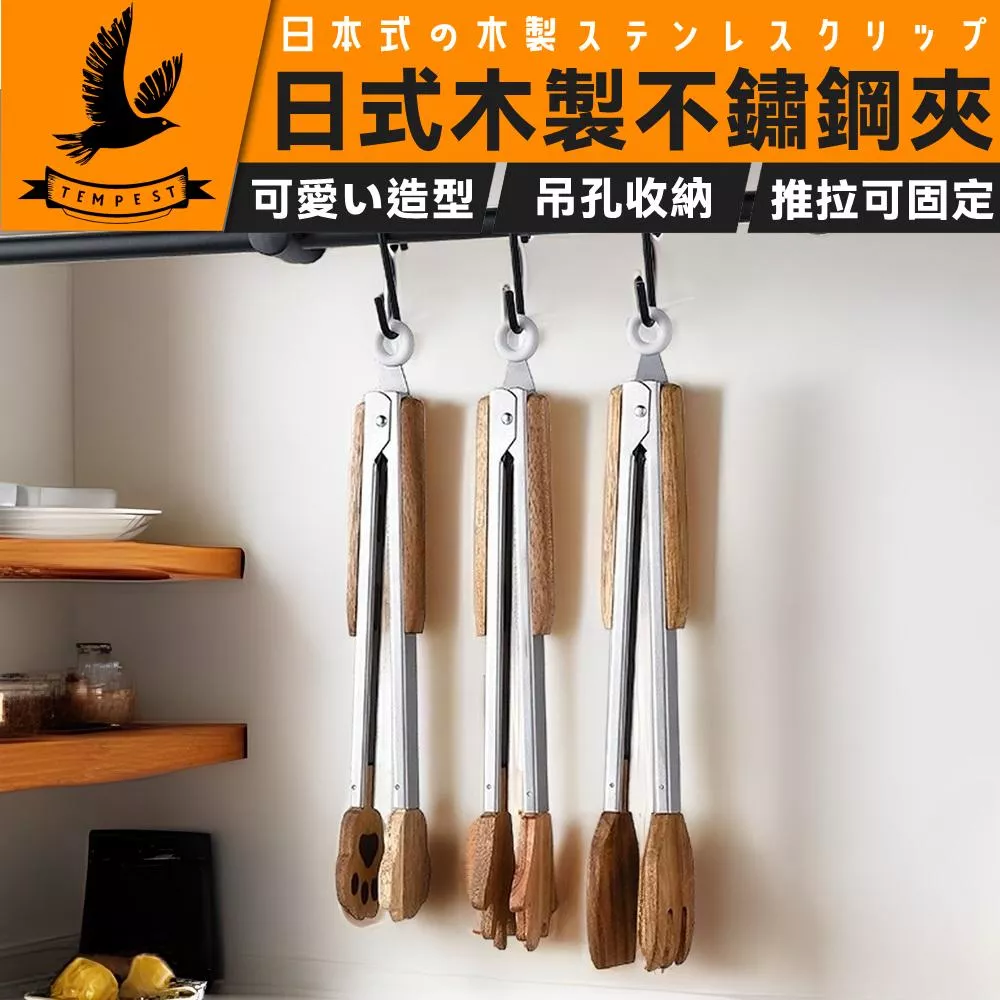 【外銷國外】動物造型食物夾 沙拉夾 木夾子 食物夾 沙拉夾 餐桌夾 不鏽鋼夾 貓掌夾 燒烤夾 燒肉夾 日式操烤夾 露營夾