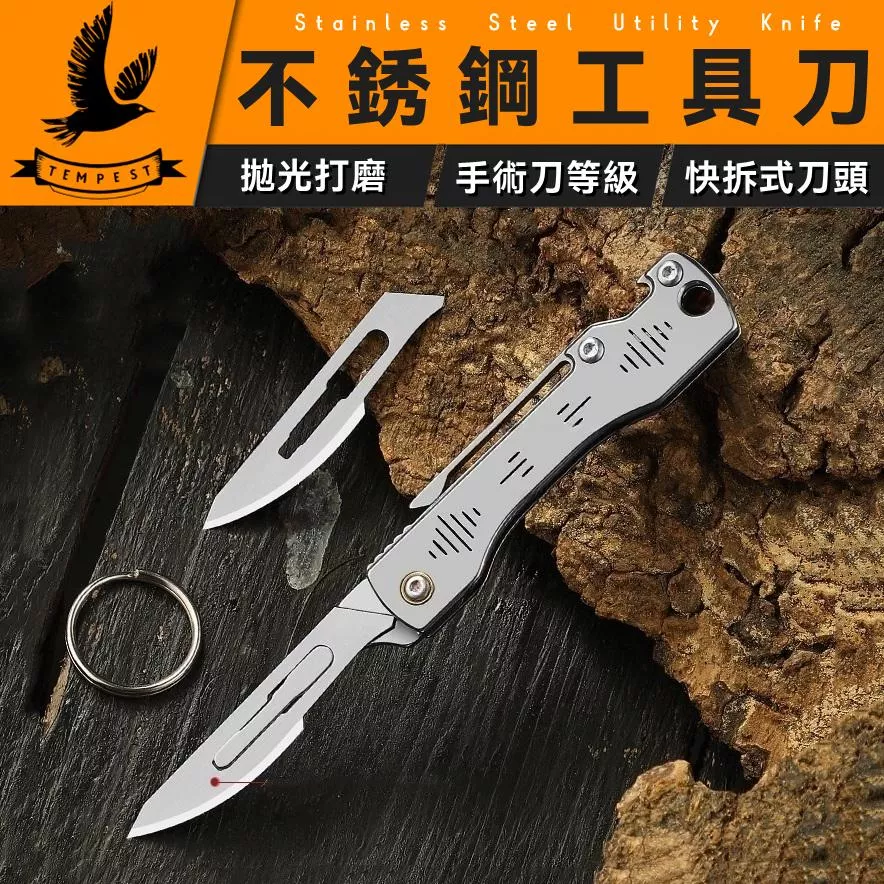 【不鏽鋼】 不鏽鋼摺疊刀 不鏽鋼美工刀 開箱刀 工具刀 折疊刀 手術刀 戰術刀 拆信刀 裁紙刀 雕刻刀 美工刀 不鏽鋼刀