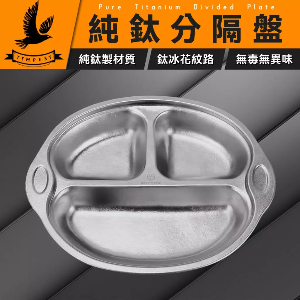 【送網袋】 純鈦餐盤 高純度鈦餐盤 無毒鈦食器 輕量鈦合金餐盤 健康環保餐盤 鈦合金餐食器 高耐腐蝕鈦餐具 輕薄鈦金屬餐