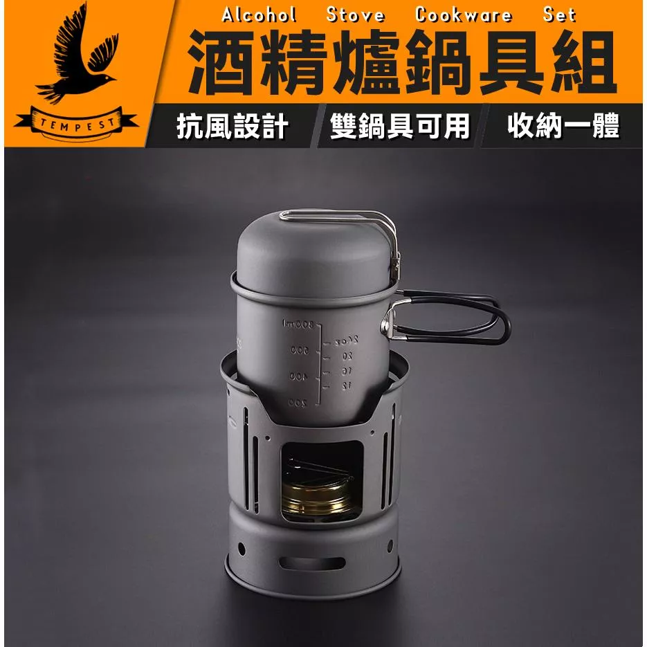 【ALOCS】愛路客 1-2人鋁合金酒精爐套鍋 野營鍋 酒精爐 防風爐 防風鍋爐組 登山鍋具組 攻頂爐具 機車露營 鋁鍋
