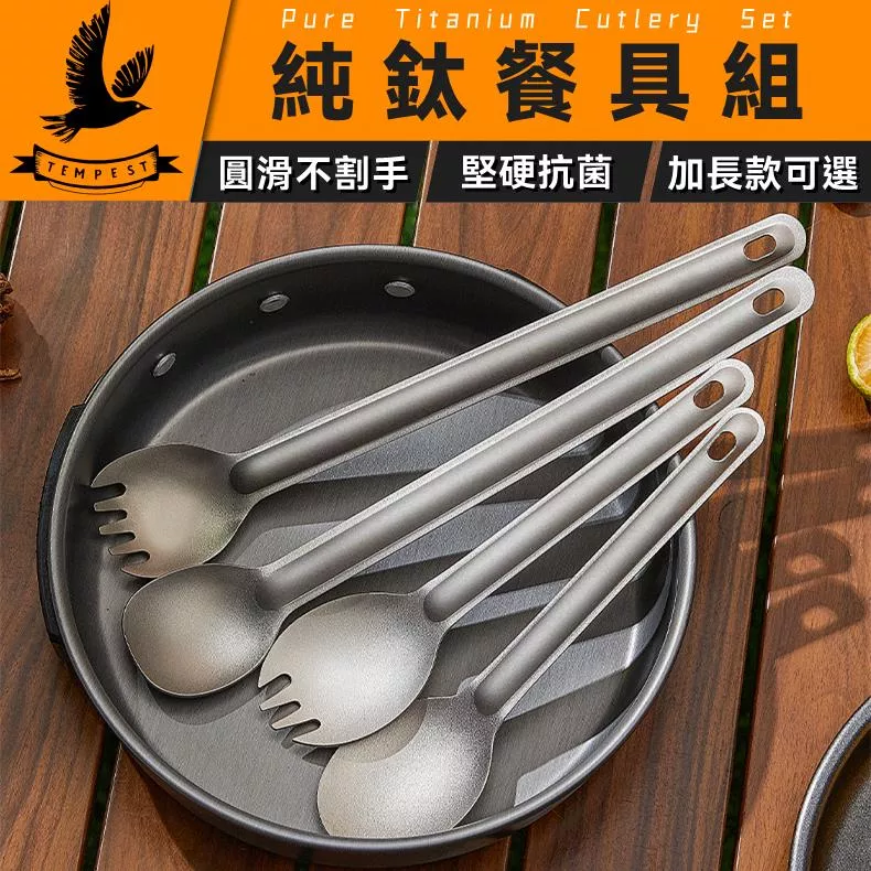 【送掛勾】純鈦餐具組 鈦湯匙 鈦叉 鈦勺 鈦餐刀 鈦製餐具 純鈦餐具 鈦餐具組 露營 旅行餐具 鈦叉勺 鈦餐具 露營用品