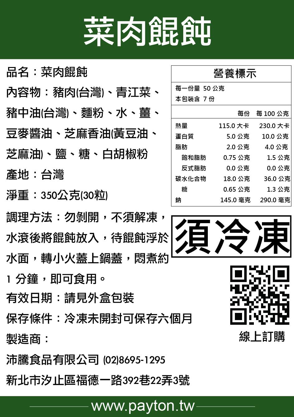 頂級手工菜肉餛飩 / 每包30顆