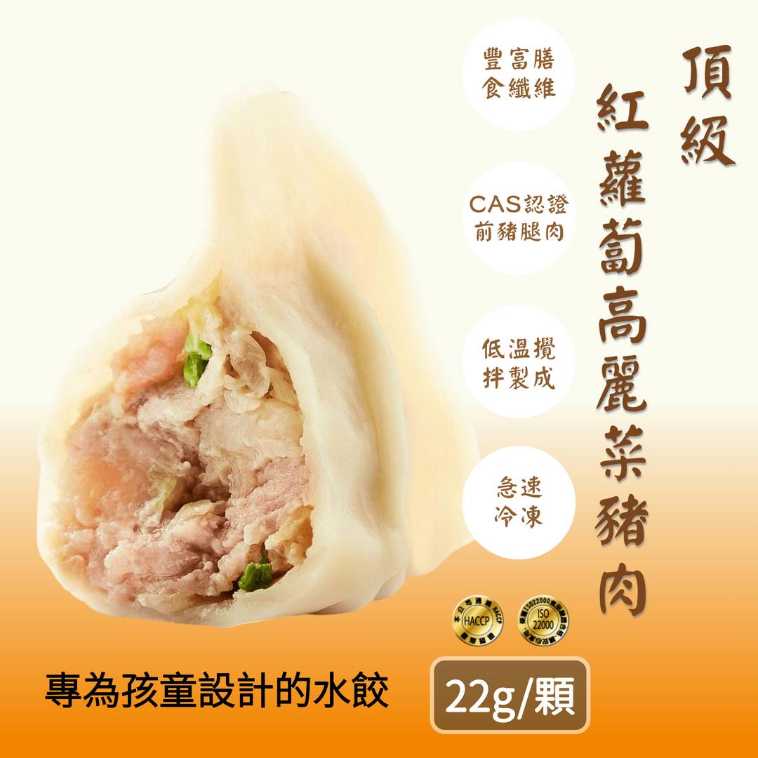 頂級紅蘿蔔高麗菜豬肉手工水餃 大顆裝/每包30顆