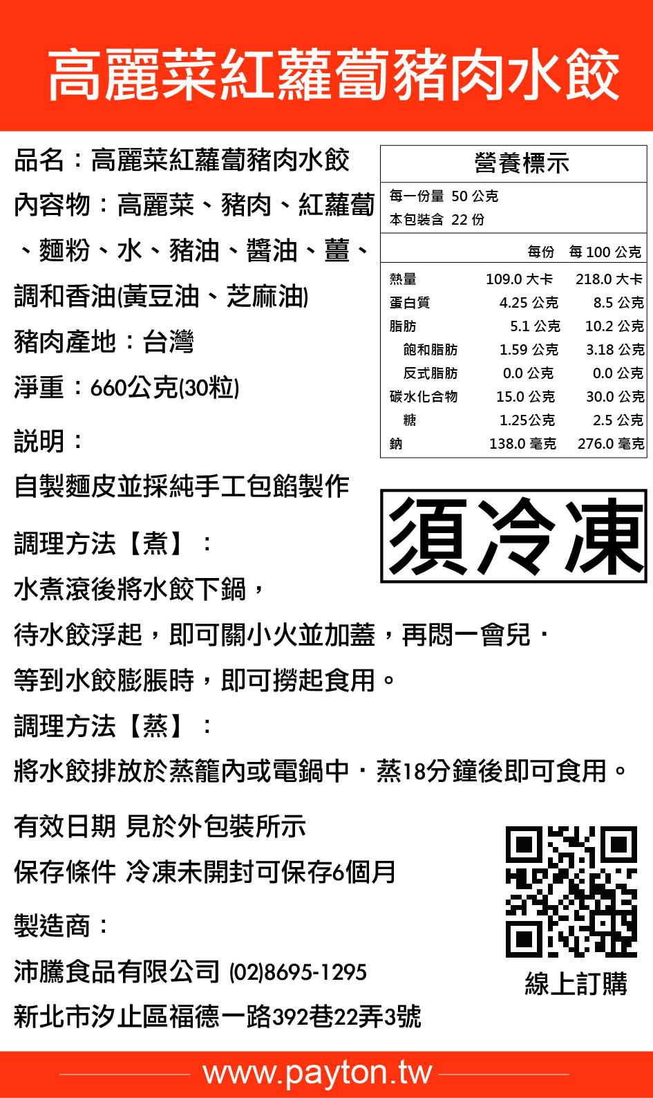 頂級紅蘿蔔高麗菜豬肉手工水餃 大顆裝/每包30顆
