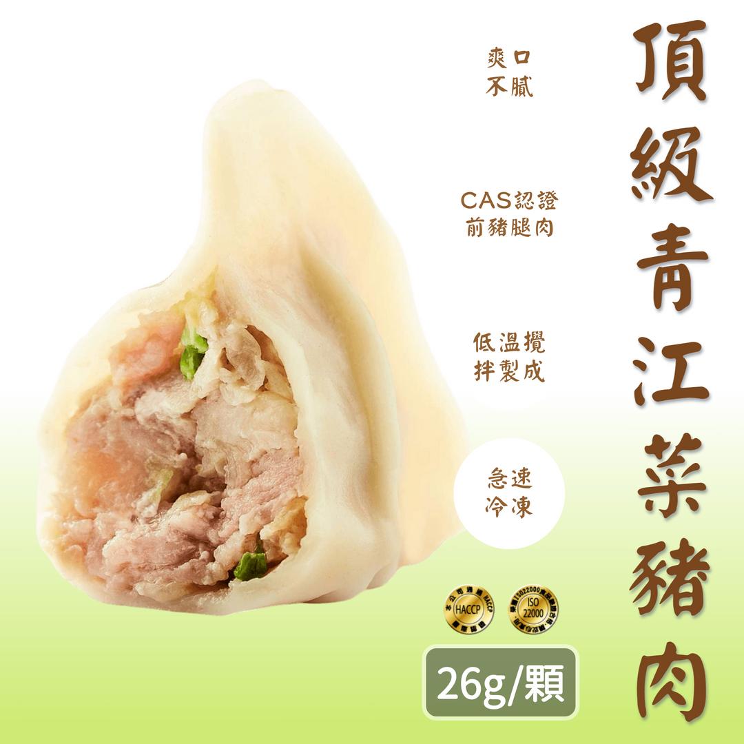 任選3包指定巨無霸頂級手工水餃 只要599元 再加贈30顆鮮肉餛飩 請於訂單備註註明您需要的口味