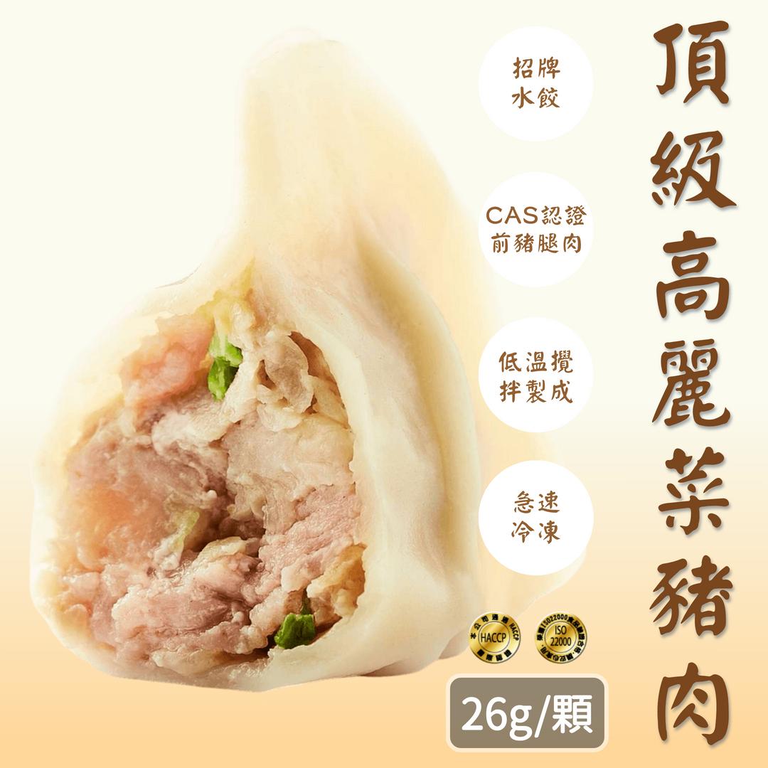 任選3包指定巨無霸頂級手工水餃 只要599元 再加贈30顆鮮肉餛飩 請於訂單備註註明您需要的口味