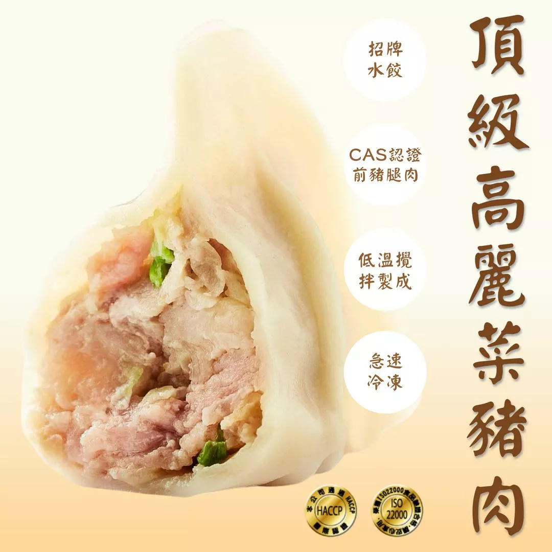 頂級高麗菜豬肉手工水餃 24顆｜30顆 /包｜ISO22000 HACCP認證｜冷凍宅配 現包厚餡 安心美味
