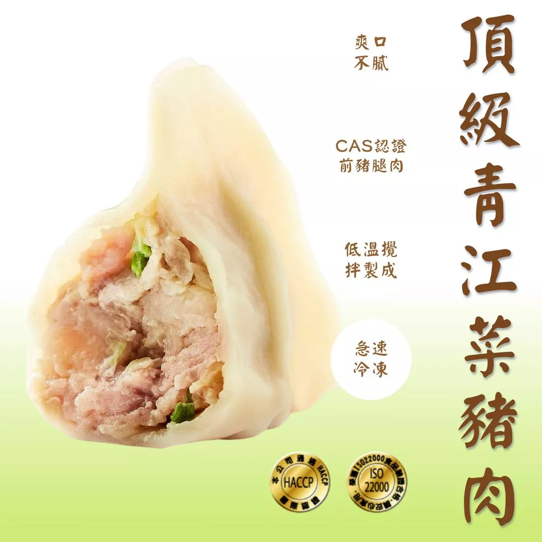 【沛騰食品】頂級青江菜豬肉手工水餃24顆｜30顆 /包｜清爽不油膩｜ISO22000 HACCP認證｜健康蔬菜系水餃