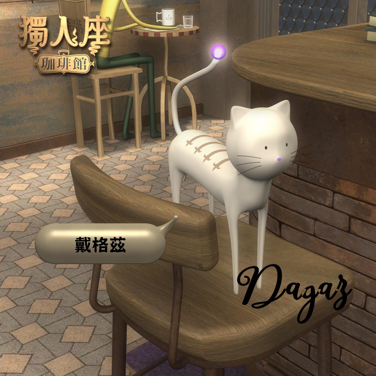 戴格茲 Dagaz