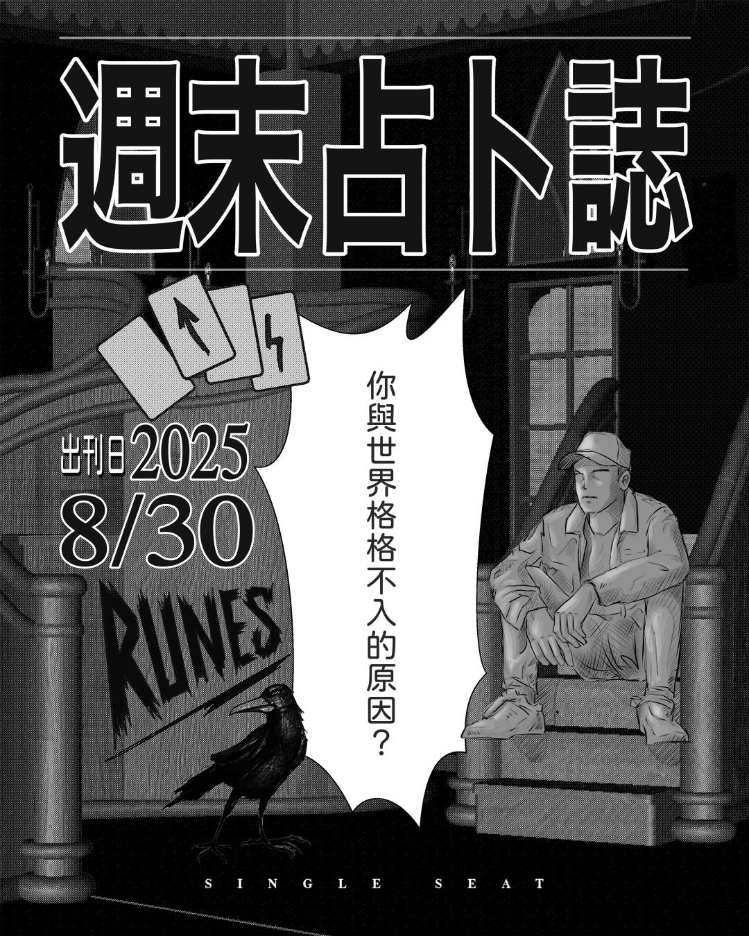 出刊日 : 20250830