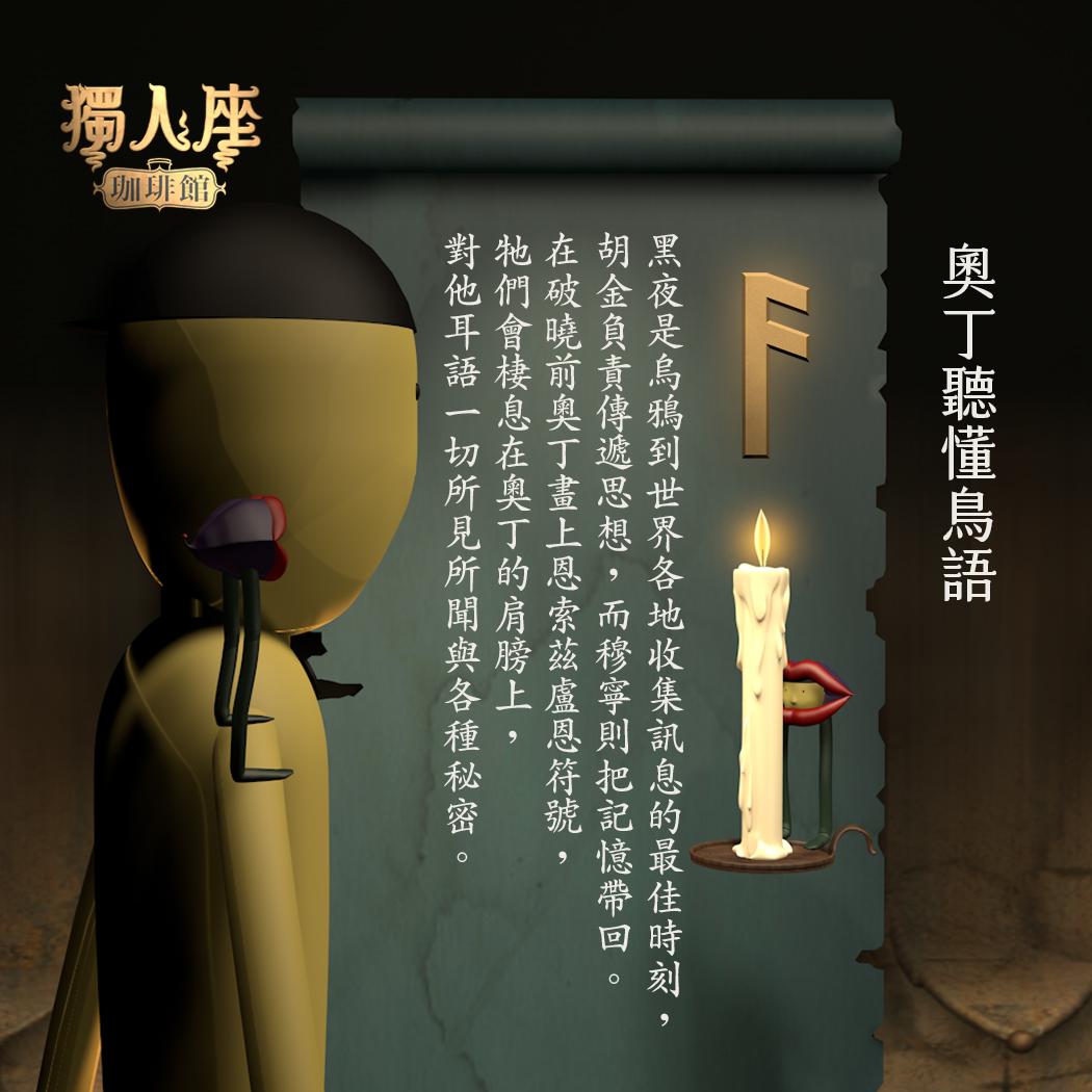 奧丁聽懂鳥語