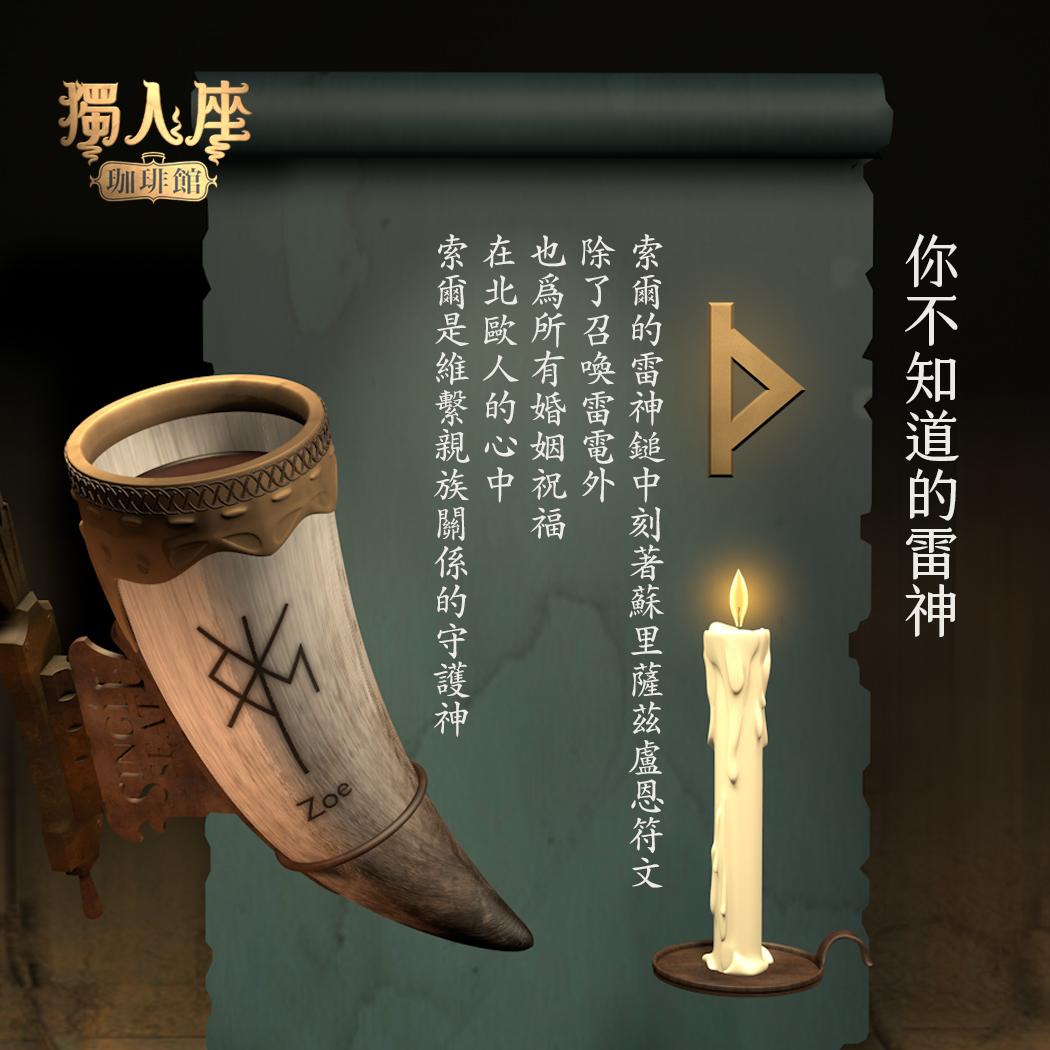 你不知道的雷神