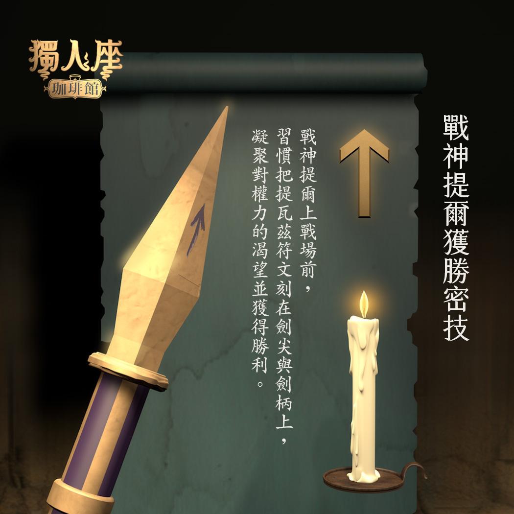 戰神提爾的獲勝密技