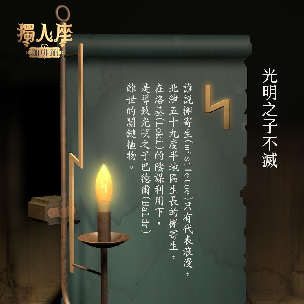 光明之子不滅