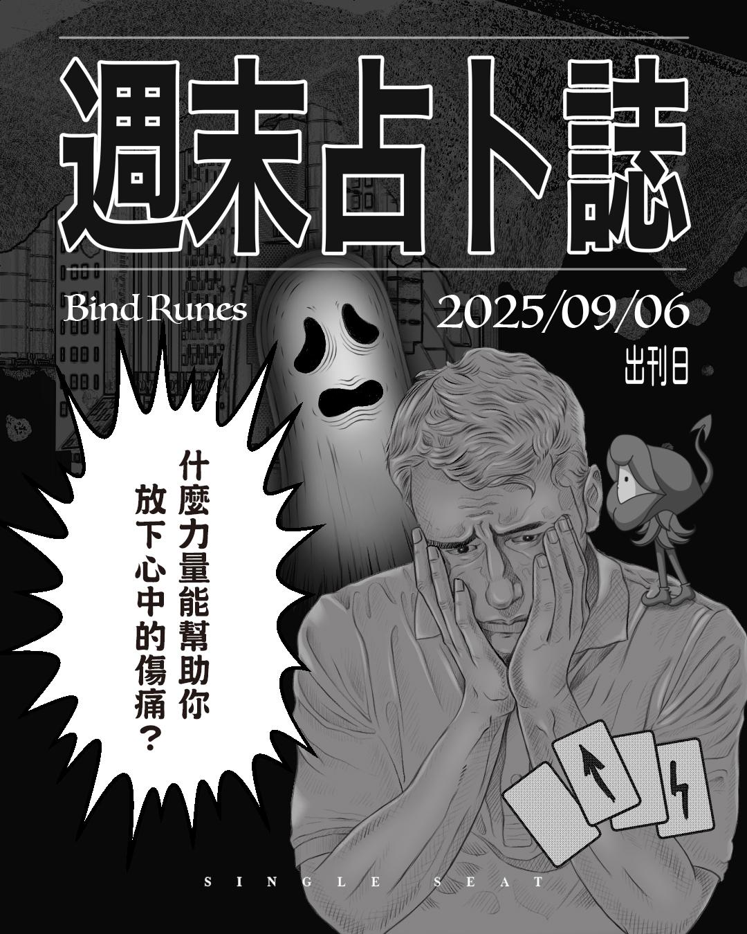出刊日 : 20250906