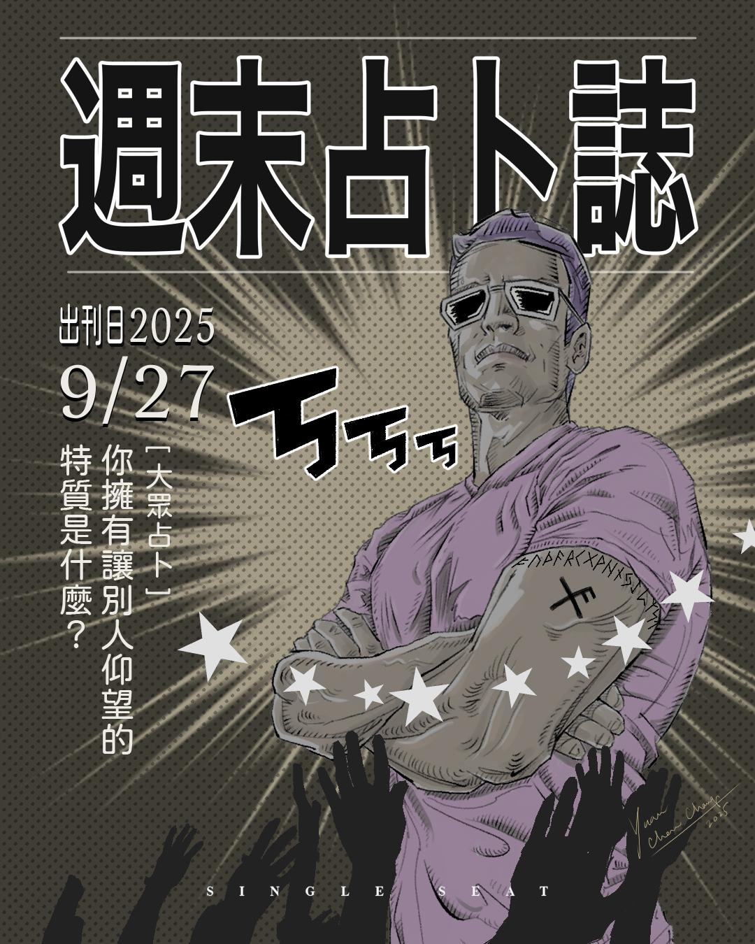 出刊日 : 20250927