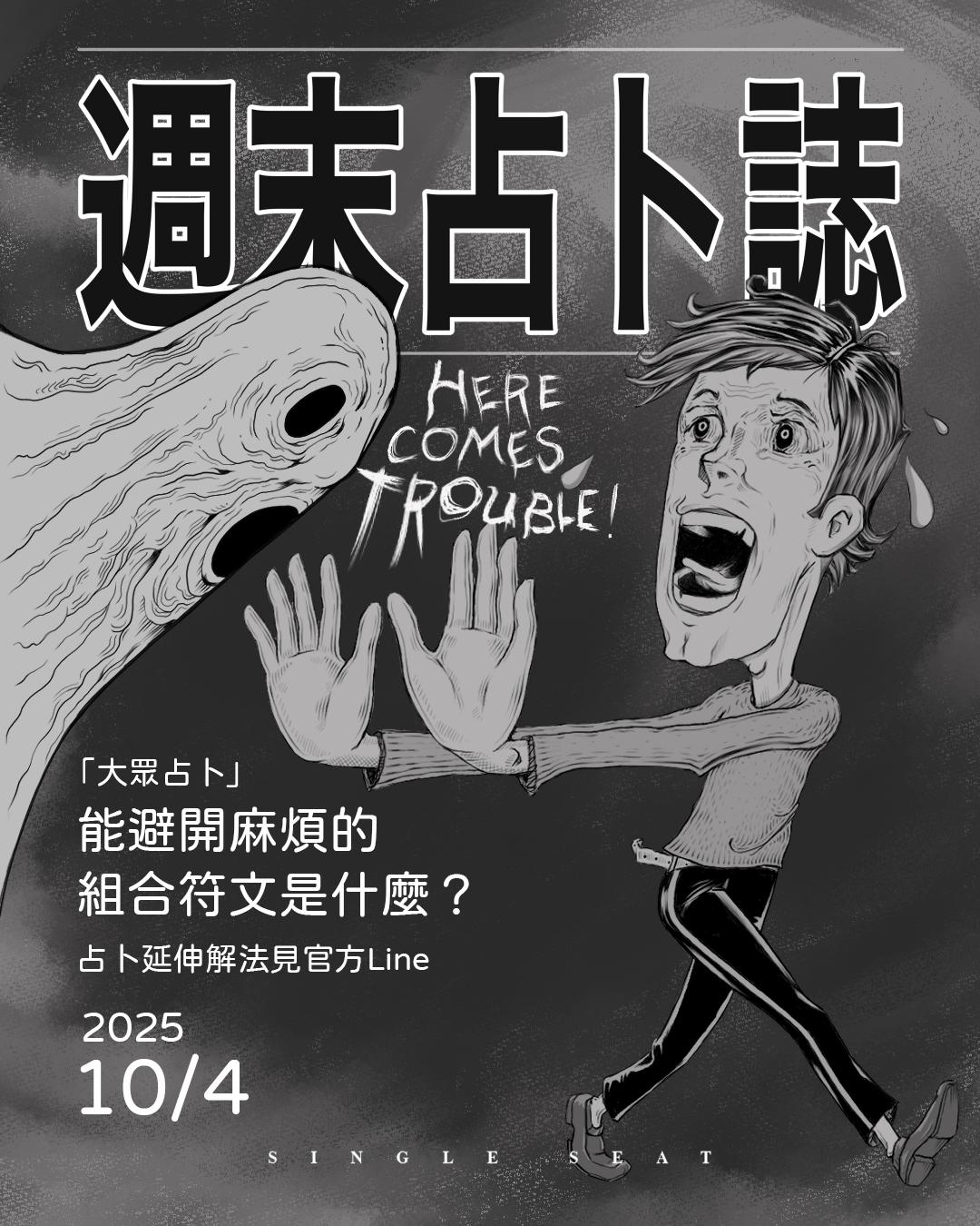 出刊日 : 20251004