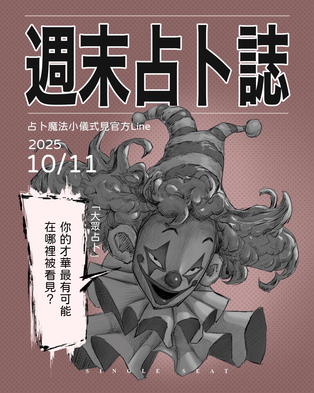 出刊日 : 20251011
