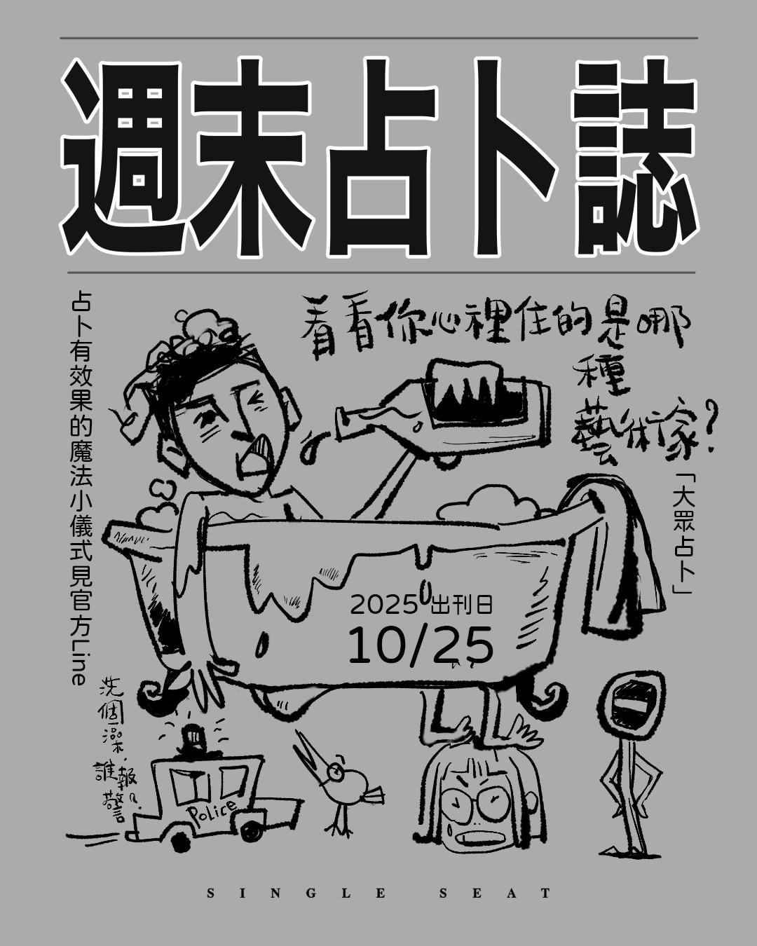 出刊日 : 20251025