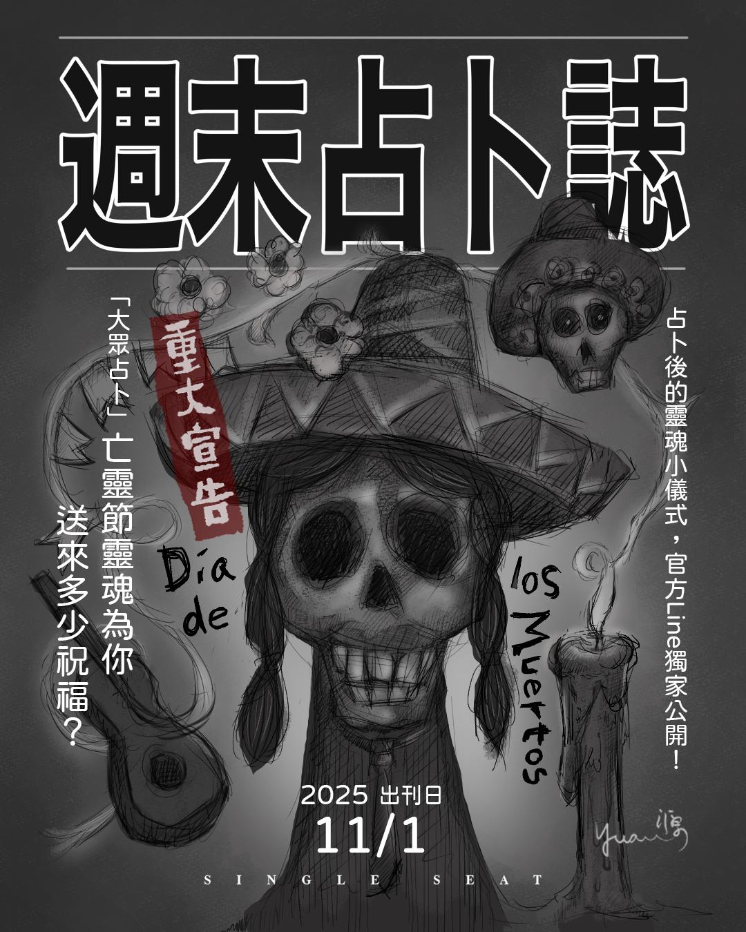 出刊日 : 20251101