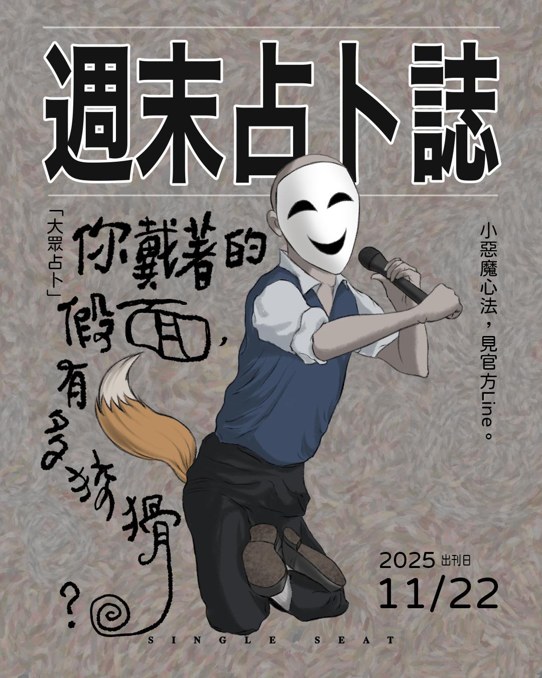 出刊日 : 20251122