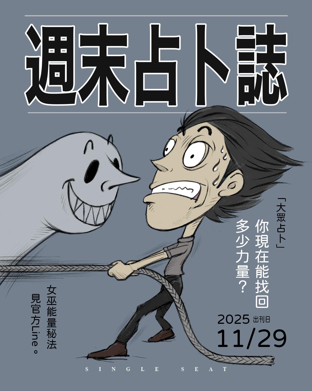 出刊日 : 20251129