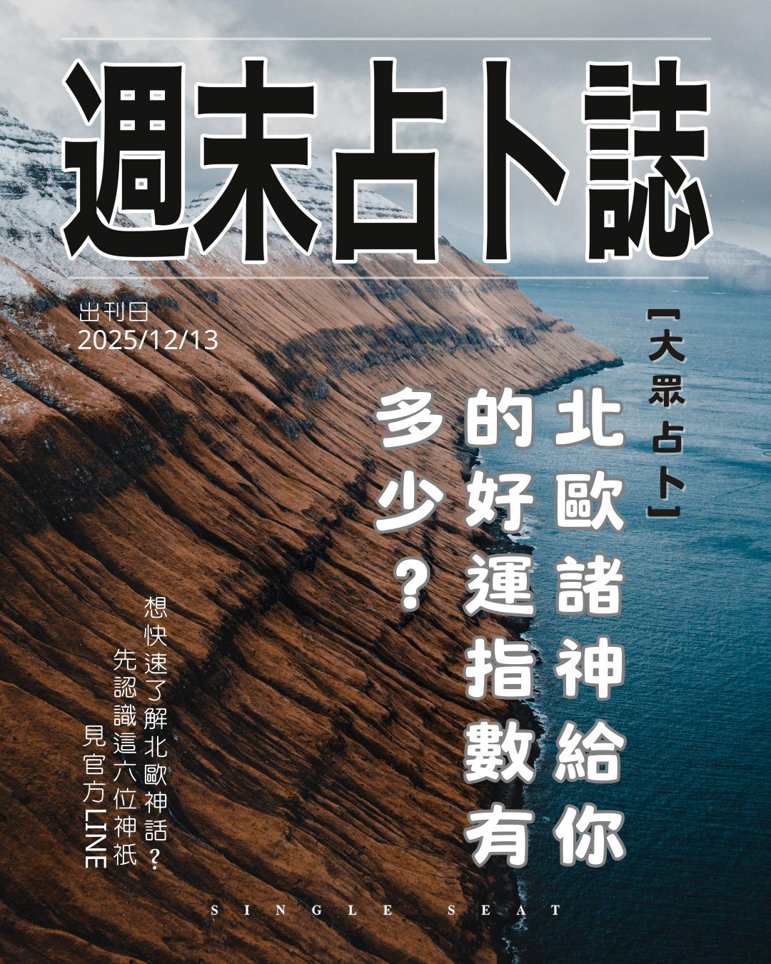 出刊日 : 20251213