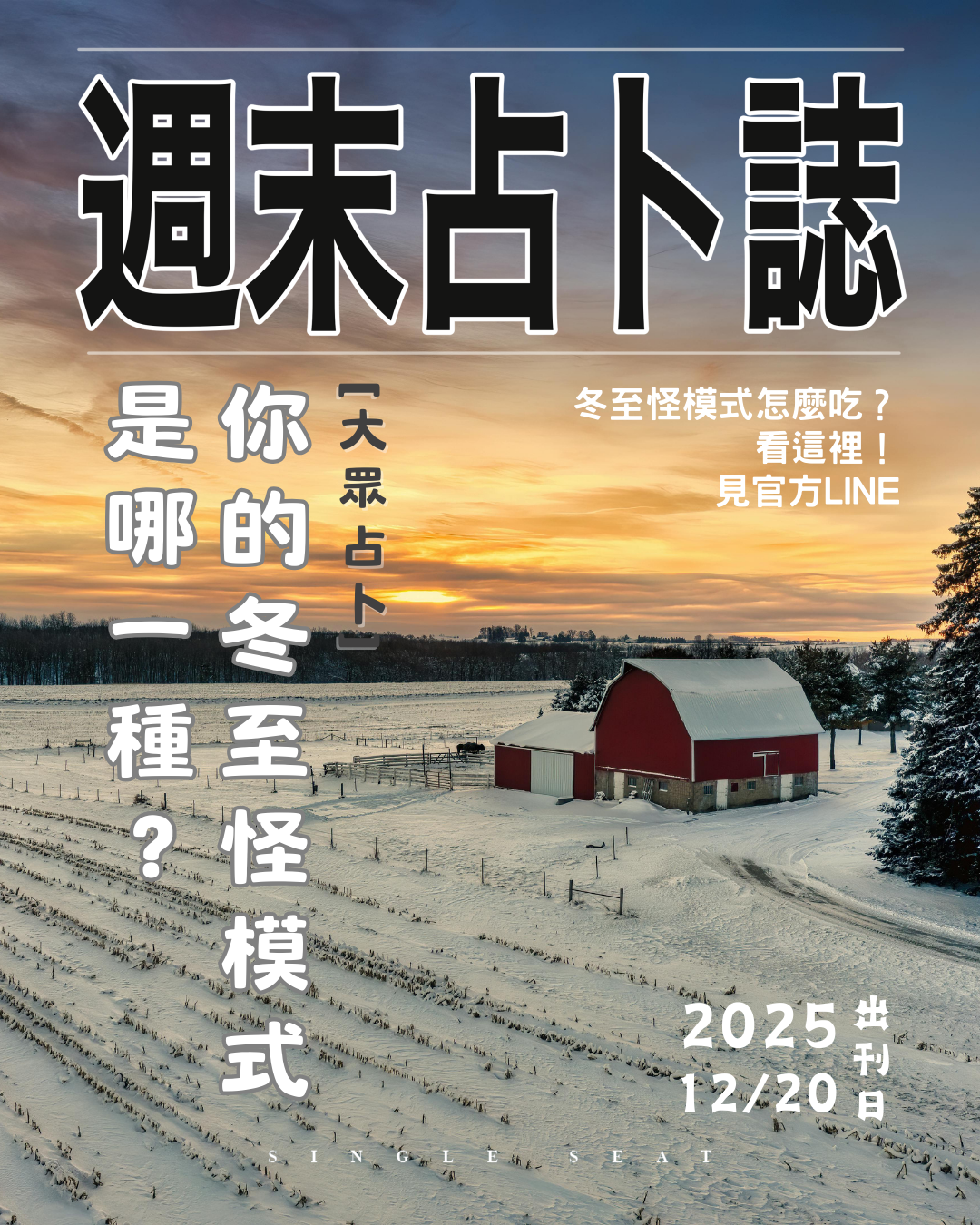 出刊日 : 20251220