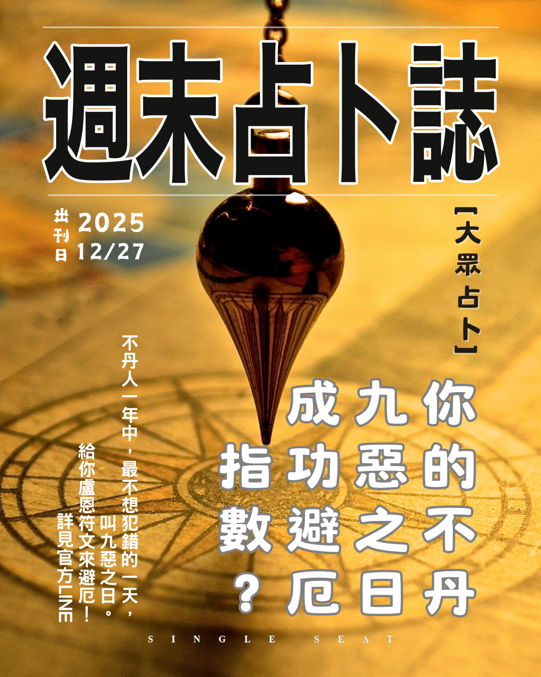 出刊日 : 20251227
