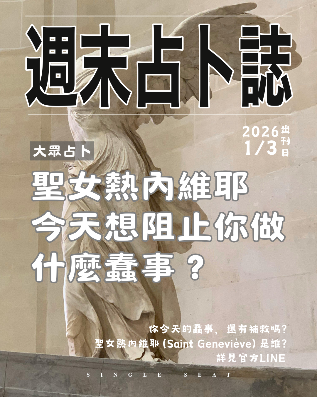 出刊日 : 20260103